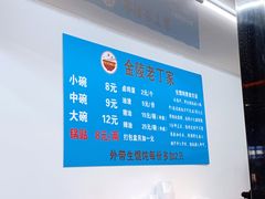 -金陵老丁家馄饨(新街口店)