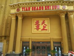 android_upload_pic-天上至尊精品休闲会所