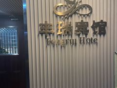 -兰州宾馆餐厅(兰州驻京办店)