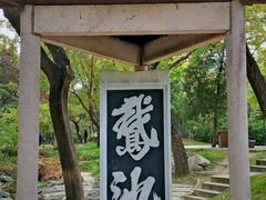 -陶然亭公园
