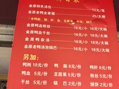 -金原鸭血粉丝汤总店(锁金村店)