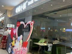 -峨嵋小镇(远洋城店)