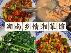 -湖南乡情湘菜馆(罗湖店)