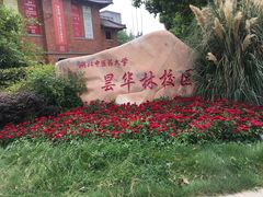 -湖北中医药大学(昙华林校区)