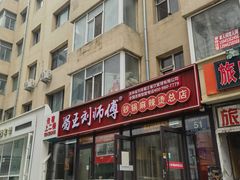 -蜀王砂锅总店