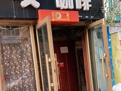 门面-吱咖啡西式简餐