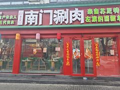 -南门铜锅涮肉(万寿路店)