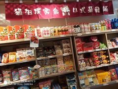 -猫相扑零食杂货铺(欧洲城店)