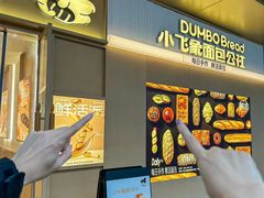 -小飞象面包公社(珠江路金鹰店)