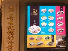 -松發肉骨茶(先得坊店)