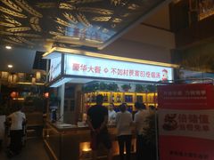 门面-村长家的疙瘩汤·东营菜(东营茶城店)
