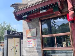 -护国寺小吃店(阜成门桥店)