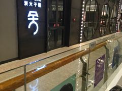 -炭舍干锅·烤鱼(扬名广场店)
