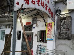-老妈宫粽球