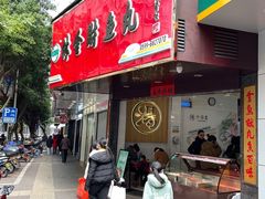 门面-林金财鱼丸(鼓楼街店)