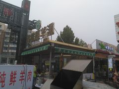 -天津乾毓德饭庄·清真传统炒菜·海鲜烧烤(咸阳路店)