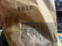 -麦田工坊(月湖店)