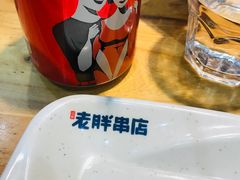 -老胖串店(山大路店)