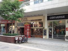 门面-Cafe Alice咖啡爱丽丝(奥城店)