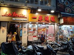 门面-一乐烧鹅(中环店)