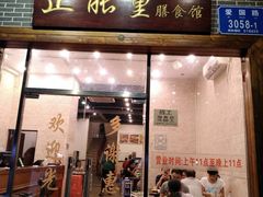 门面-正能量脆肉鲩火锅