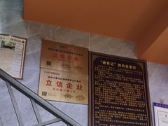 -清真蒋有记(老门东店)