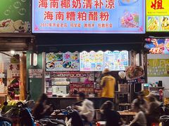 -农记海南清补凉(沈阳小区店)