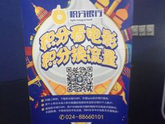 -中影国际影城(百联店)