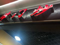 -津门炒饭王(天佑城店)