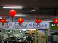 -無招牌海鮮(芽笼店)