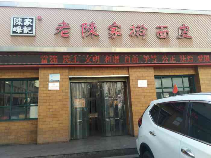 老陈家擀面皮(大润发店)