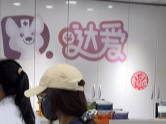 -达爱动物医院·犬猫分区·CT·复杂眼科(远洋山水分院)
