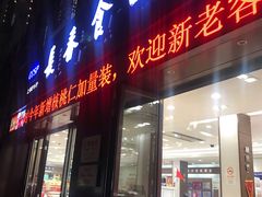 门面-上海市长春食品商店(淮海中路店)