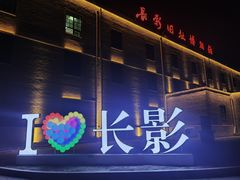 -长影旧址博物馆