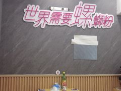 大堂-家味螺蛳粉&烤鱼(五角场店)