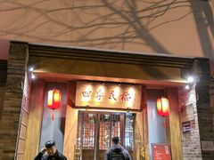 -四季民福烤鸭店(望京南湖东园店)