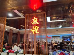 门面-敦煌喜宴(万达广场店)