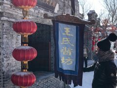 -葫芦古镇关东民俗雪乡