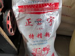 -迎春桥老炉烧饼(碧霞路店)