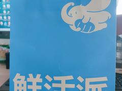 -小飞象面包公社(珠江路金鹰店)