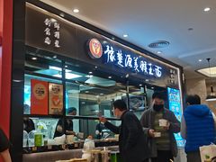 门面-豫楚源美猴王·面(武商广场店)