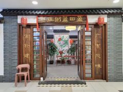 -盈田盈粥庄(博山东路店)