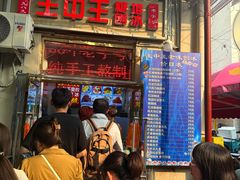 -王中王刨冰