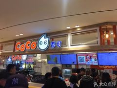 -CoCo都可(金狮店)