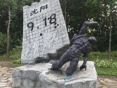 -二战终结地纪念园