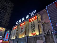 -老表记广西宵夜螺蛳鸭脚煲(西大店)