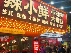 门面-辣小鲜·南昌大排档(船山路店)