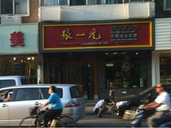 -张一元(红磡公寓店)