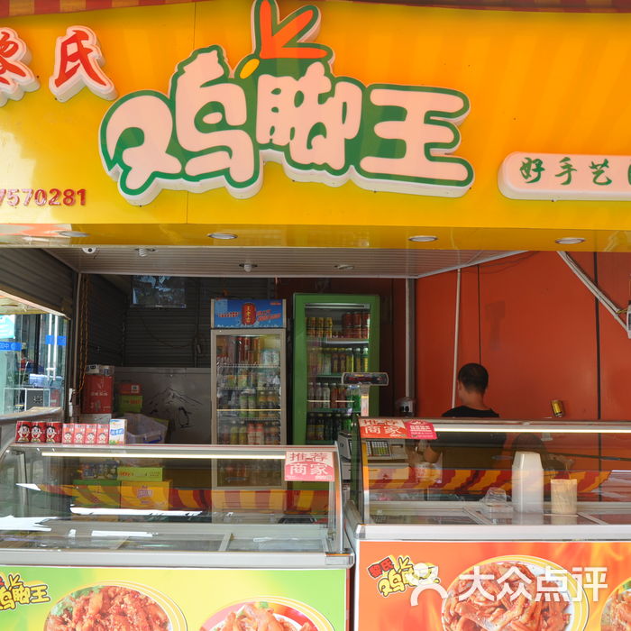 粤色粤味鸡脚王