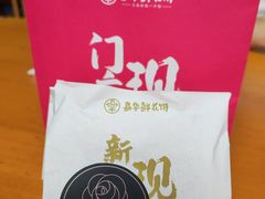 -嘉华鲜花饼·现烤(昆明老街店)